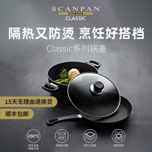 Classic系列原装锅盖官方正品