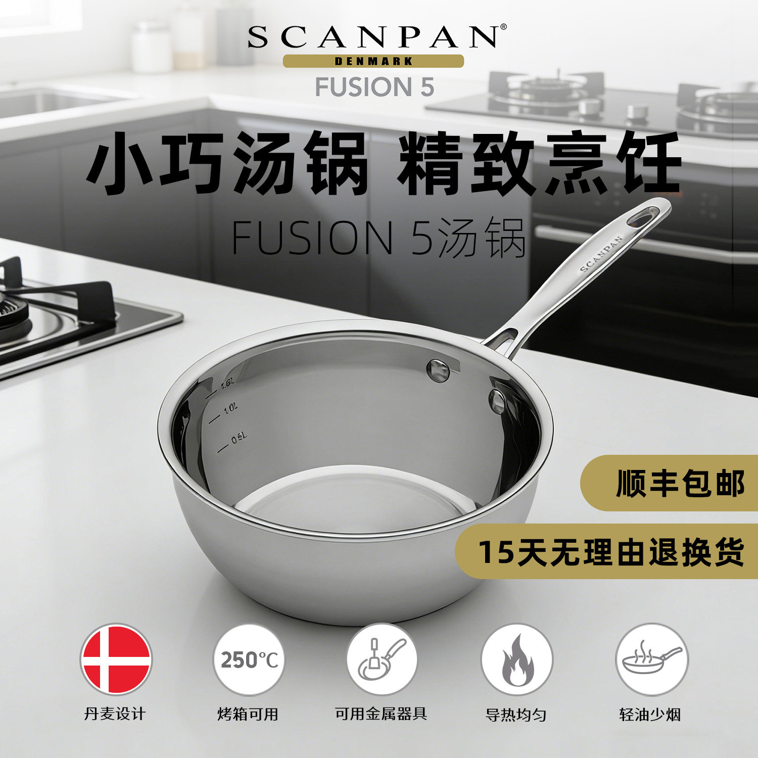 丹麦scanpan奶锅不锈钢无涂层食品级加厚Fusion5系列婴儿辅食锅具