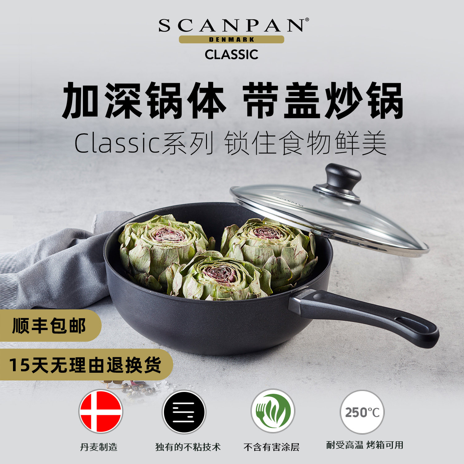 丹麦Scanpan带盖深煎炒锅Classic不粘锅燃气适用无油烟家用炒锅