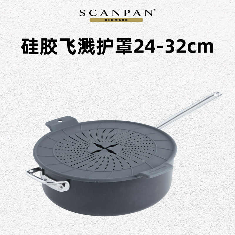 丹麦scanpan硅胶防飞溅护罩24-32cm直径锅具通用官方旗舰店正品