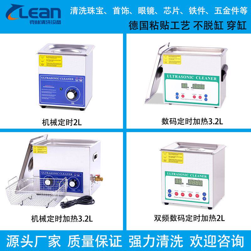 机械小型超声波清洗机数码定时小型超声波清洗机首饰眼镜实验室用使用感如何?
