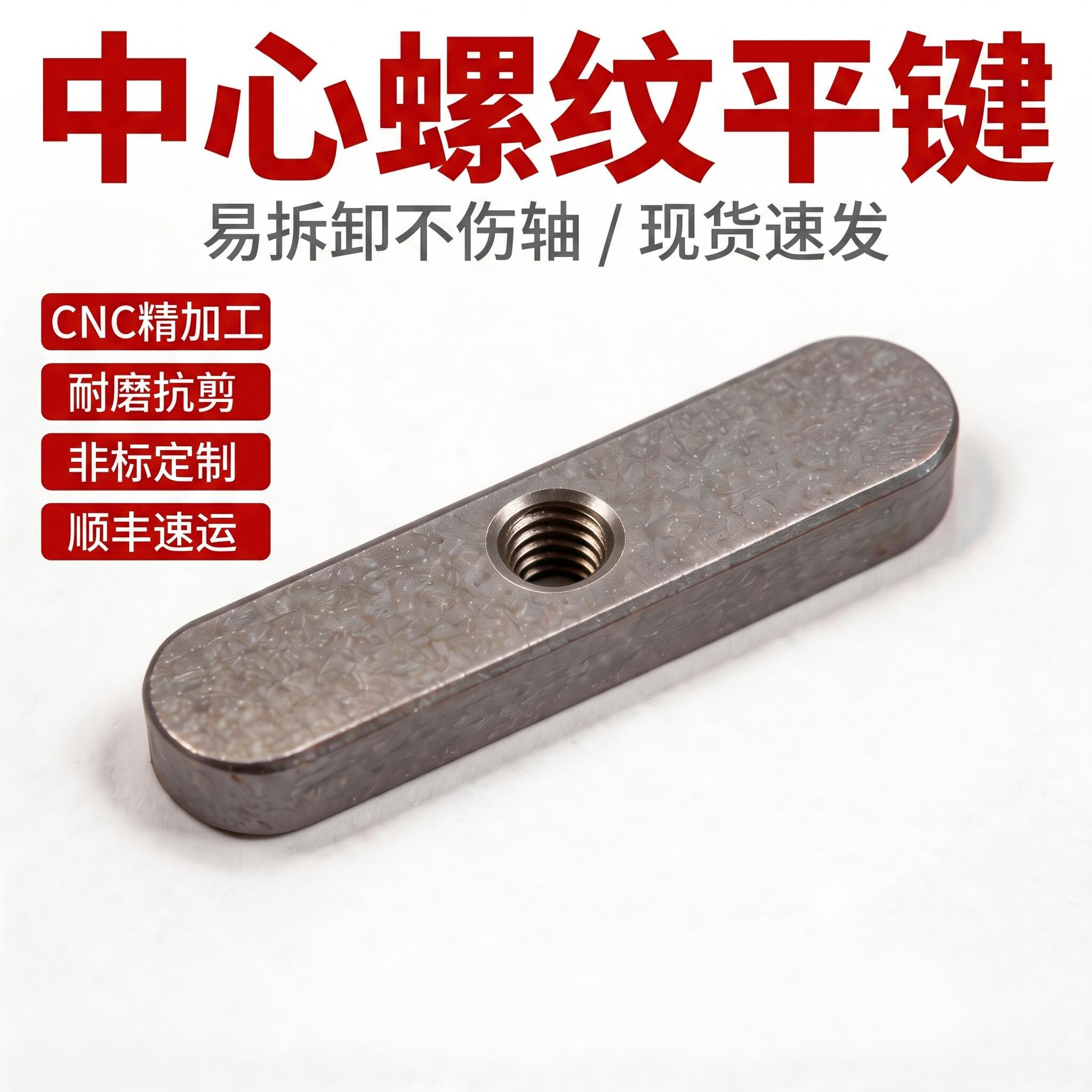 导向平键BLD31/KESM5 6 8 10 12 14 15 1618中心螺纹孔螺纹拆卸型 - 实物图