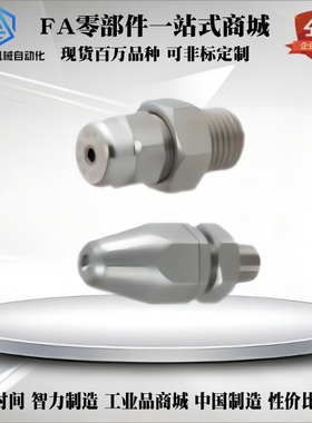 NZRCS1 2-1.6-2.0-2.4-2.6-3.2 喷射喷嘴 可调节NZRAJ1-1.5-2.0