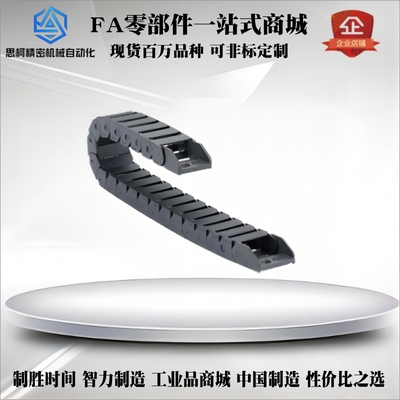 上隆同款拖链TWC15-C20/C30-R28 TWD15-C15/C20/C30/C40/C50-R28