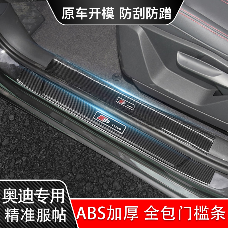 奥迪门槛条Q3Q5A6LA4L原车开模