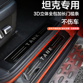 适用于坦克300门槛条哈弗大狗枭龙蓝山专用迎宾踏板魏派防护条