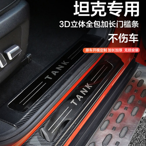 适用坦克300门槛条ABS碳纤纹踏板