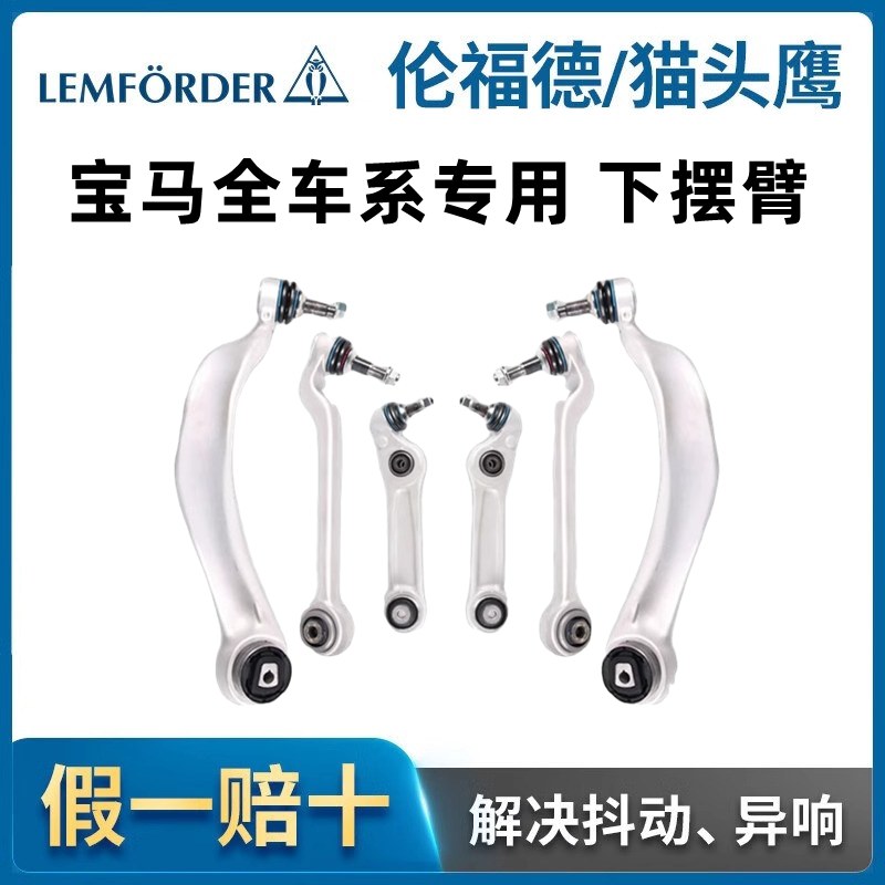 适用宝马猫头鹰1系3系5系7系X1X3X5X7mini上下摆臂三角臂伦福德