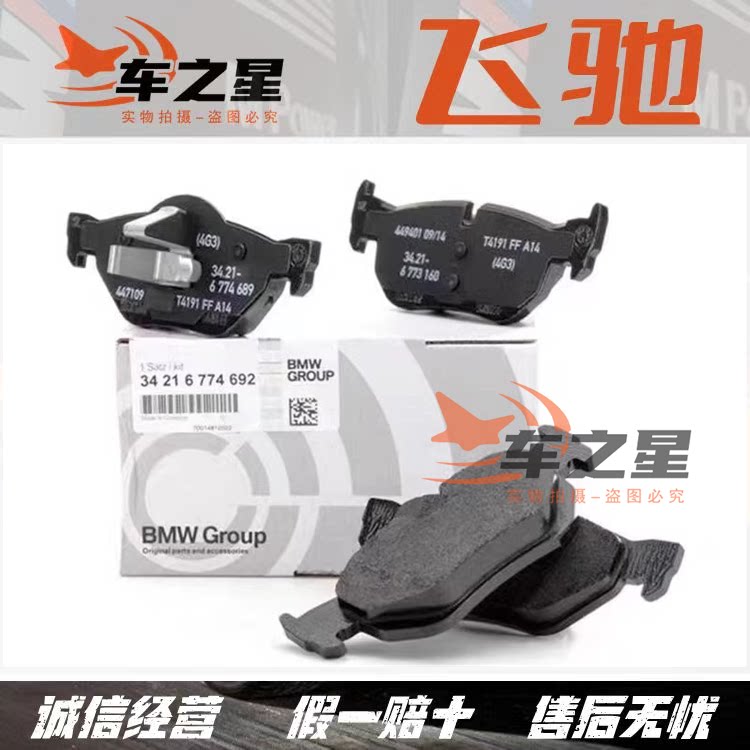 适用宝马1系2系3系5系7系7刹车片