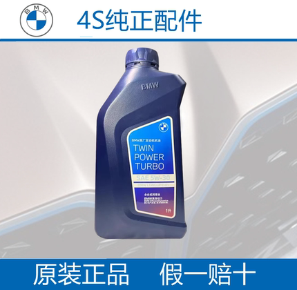 宝马机油5W30全合成适用BMW1系3系5系7系X1X3X5Mini原厂专用正品