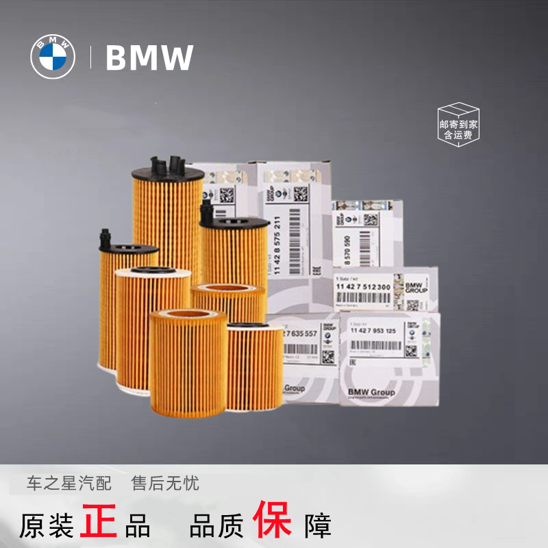 适用宝马N20N55N52N46B48B38N16系3系5系7系X1X3X5X7原厂机油滤芯