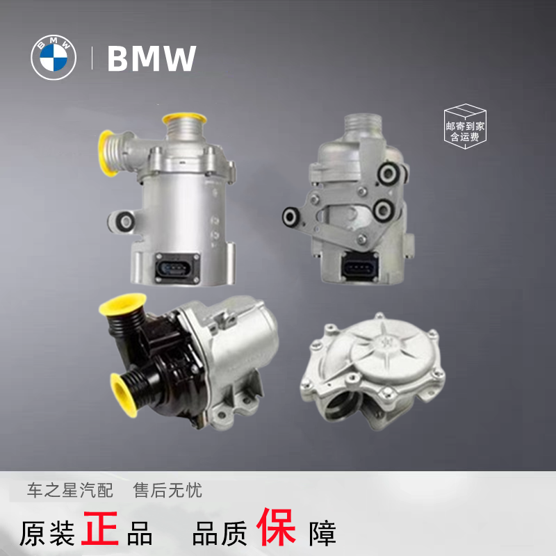 适用宝马1系3系5系7系X1X3X5X7B48N20N55N46N52冷却电子水泵总成