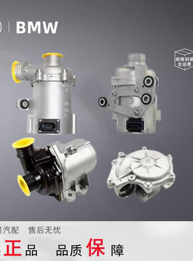 适用宝马1系3系5系7系X1X3X5X7B48N20N55N46N52冷却电子水泵总成