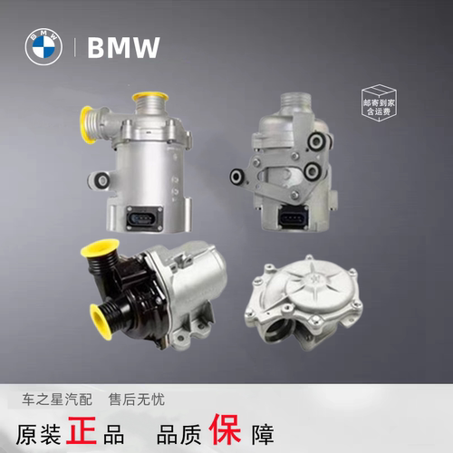 适用宝马1系3系5系7系X1X3X5X7B48N20N55N46N52冷却电子水泵总成