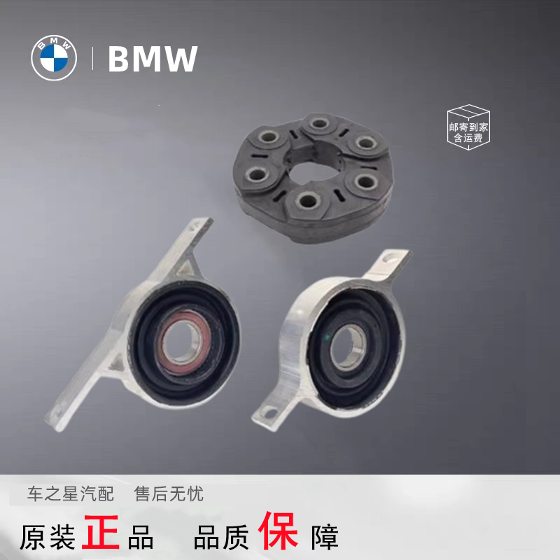 适用宝马1系3系5系7系X1X3X5X7E90E46E83前后传动轴胶饼轴承吊胶