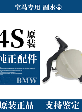 适用宝马X1234567系MINI迷你Z4 730520 525 F18副水壶冷却液水箱