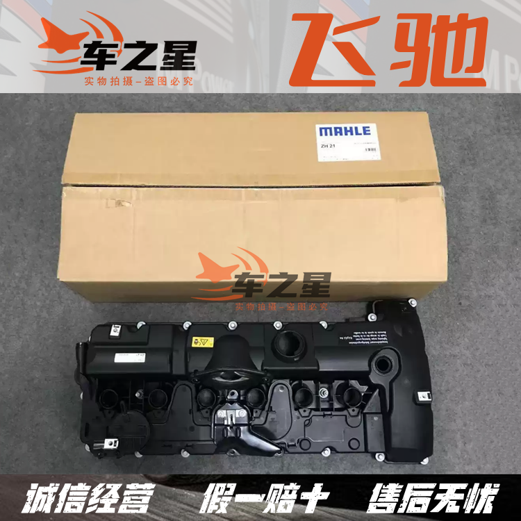 适用宝马1系3系5系7系 X1X3X4X5X7B48N20N52N54气门室盖总成马勒