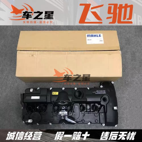 适用宝马1系3系5系7系 X1X3X4X5X7B48N20N52N54气门室盖总成马勒