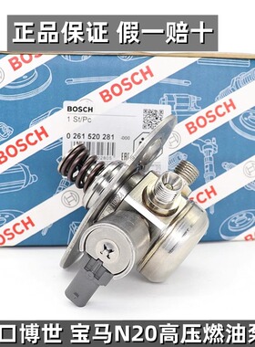 博世适用宝马3系5系7系N52X1X3X5X7N55N54N13N64N20迷你高压油泵