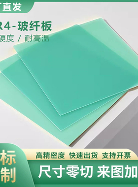 fr4玻璃纤维板塑料板定制耐高温绝缘板水绿色绝缘板阻燃G10加工QD