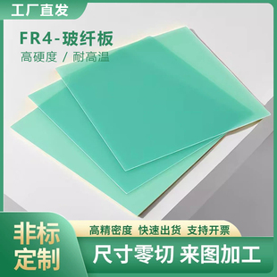 fr4玻璃纤维板塑料板定制耐高温绝缘板水绿色绝缘板阻燃G10加工QD
