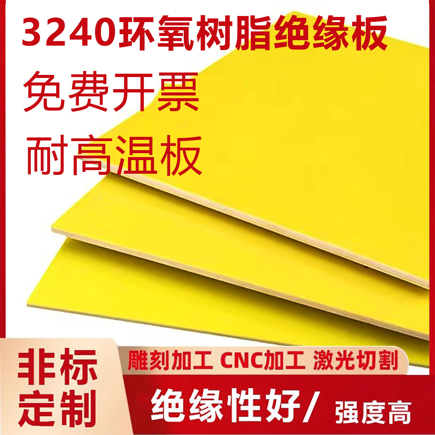 3240环氧树脂板加工纤维板隔板图片