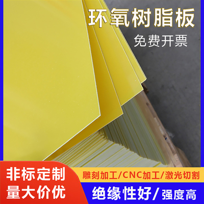 3240环氧板树脂板阻燃绝缘板加工