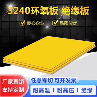 3240环氧树脂板绝缘板塑料硬板绝缘纤维板胶木板绝缘塑料隔板定制
