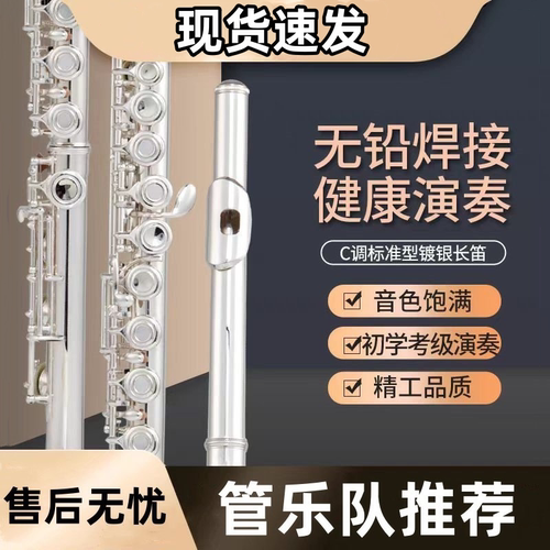 雅马哈长笛乐器镀银C调E键分割