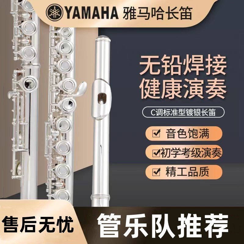 雅马哈长笛乐器YFL-211SL镀银C调E键分割儿童成人初学考级演奏
