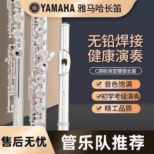 雅马哈长笛乐器镀银C调E键分割