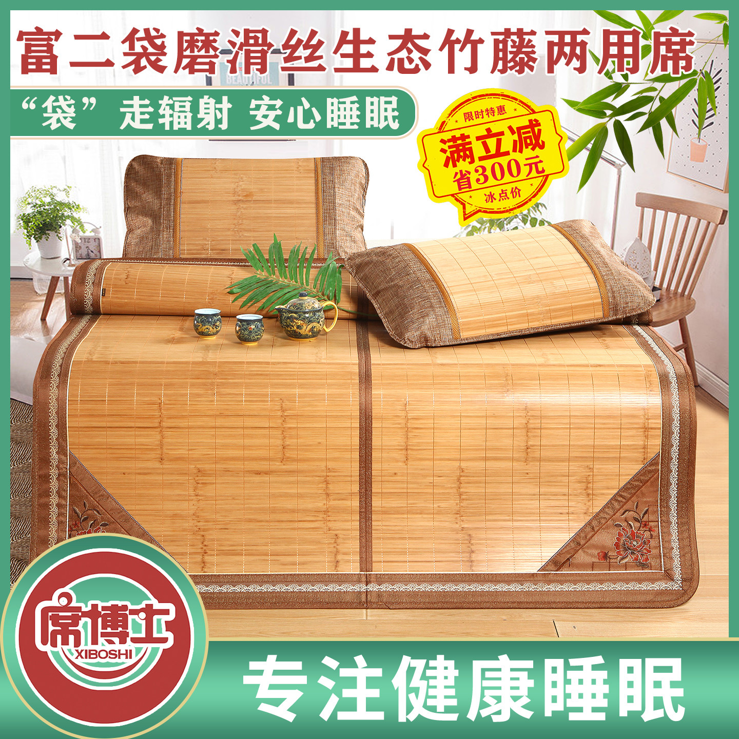 席博士磨滑丝微碳生态竹席藤席袋