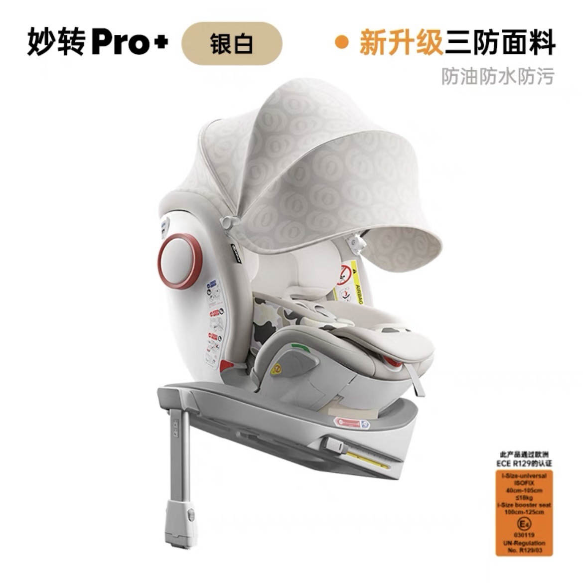 Savile猫头鹰妙转Pro+安全座椅0-7岁儿童汽车车载isofix360度旋转