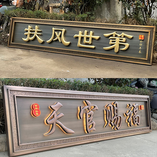 不锈钢牌匾定制门头售楼处新中式仿古小区别墅大门牌匾发光字定做