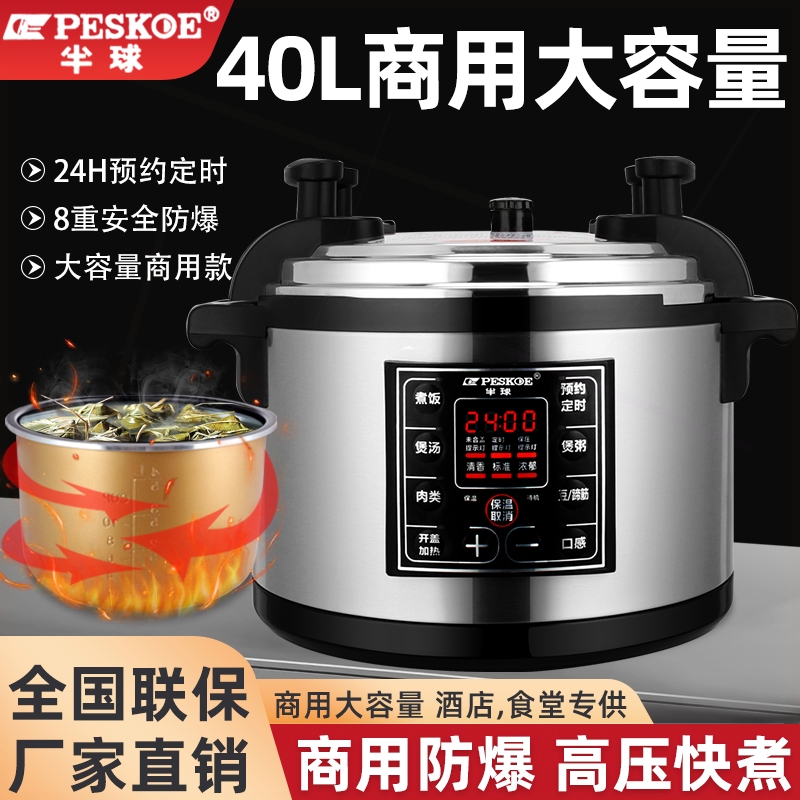 半球商用电压力锅大容量8L-40L智