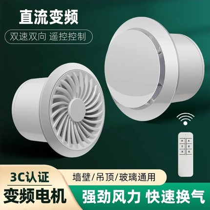 遥控双向排气扇卫生间换气扇强力家用厨房抽风机非静音墙壁式厕所