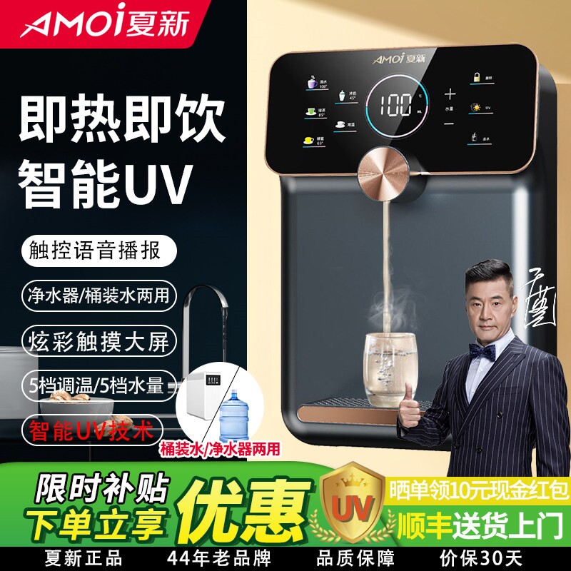 夏新管线机家用壁挂式无胆速热自即热式UV智能饮水机吸桶装水两用