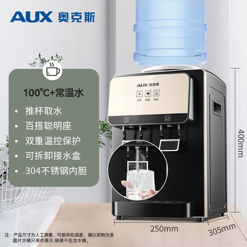奥克斯台式迷你家用宿舍制热小型机制冷节能开水器全自动新款饮水