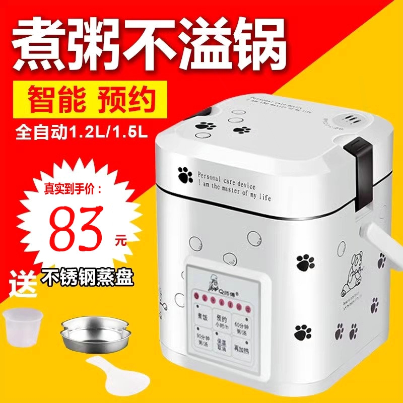 Q師傅YF223智能迷你電飯煲1-2-3電飯鍋1.2L電腦預(yù)約人學(xué)生宿舍小