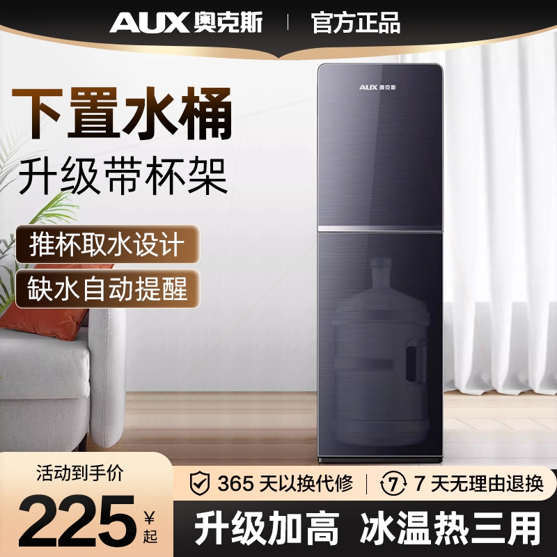 奥克斯饮水机家用立式制冷制热器