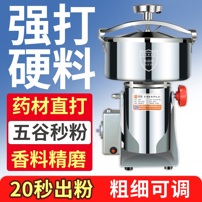 茯苓阿胶粉碎机磨粉机家用小型中
