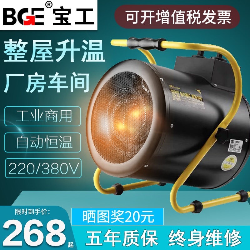 宝工工业大功率取暖器家用暖风机面积商用电热暖风炮烘干热风机大,生活电器,暖风机/取暖器,淘宝优惠券,粉丝福利购,淘宝优惠卷