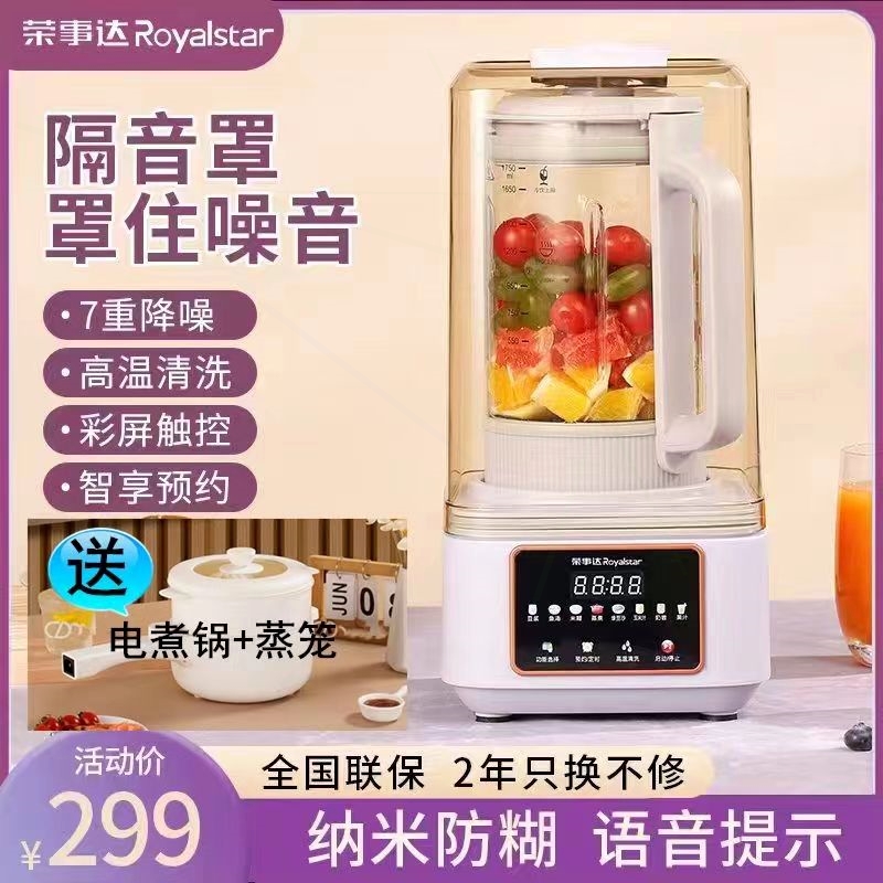 荣事达隔音罩柔音破壁加热全自动
