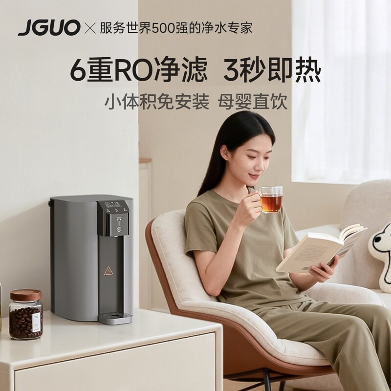 JGUO今果台式净饮机3秒即热饮水饮机 RO反渗透净水器自来水过滤直