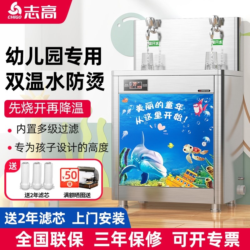 志高幼儿园饮水机学校专用直饮水恒温开水机开水器机商用净水机