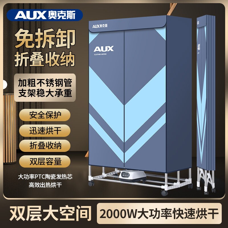 奥克斯烘干机家用烘衣机大容量衣服热泵折叠干衣机柜大型风干烘衣