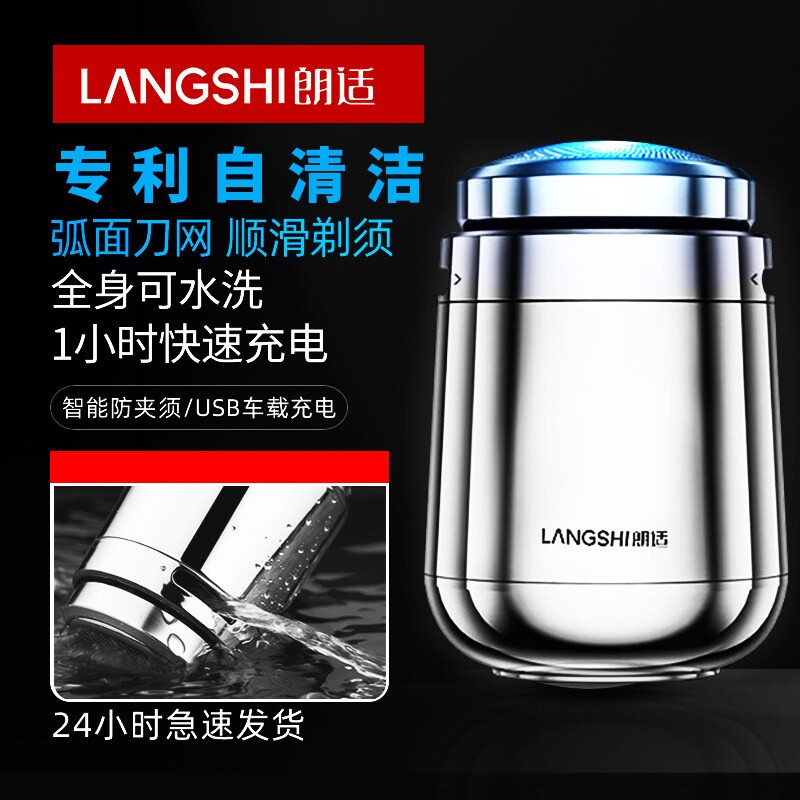 朗适电动剃须刀男士智能水洗刮胡
