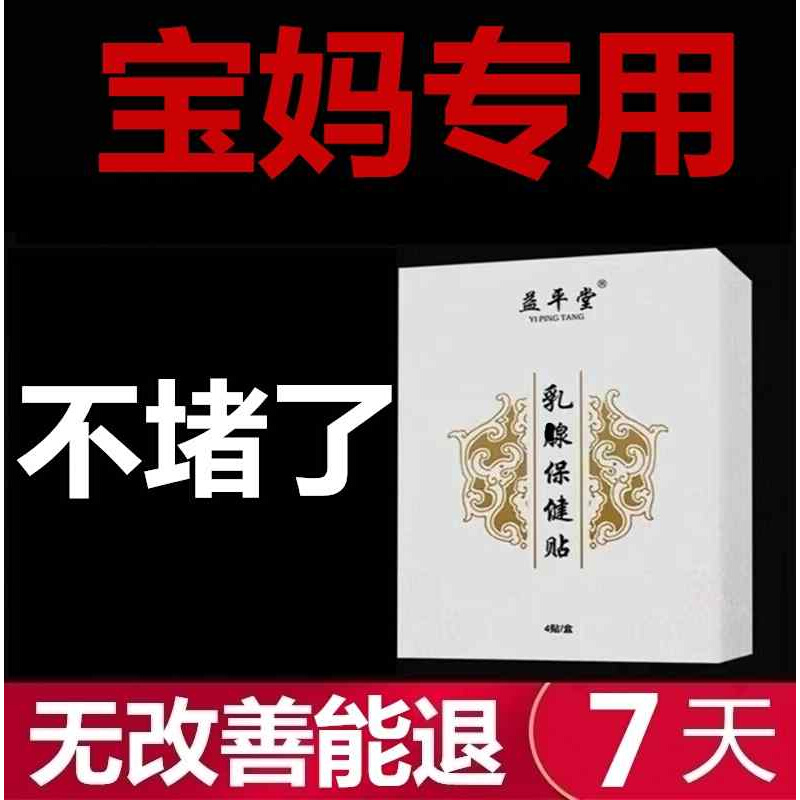 新品爆品乳房贴哺乳期奶块乳腺贴拘奶贴积奶贴通奶贴回奶块贴产后