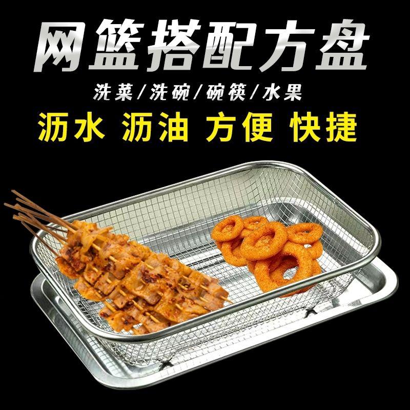 长方形不锈钢加厚油炸漏网果蔬洗菜篮油条沥油架控油架网筛摆摊用