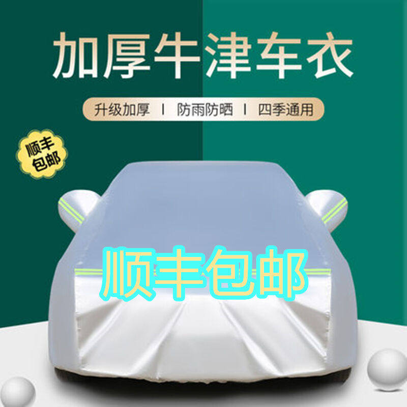 2023上山豹专用于2023新款SUV汽车车衣全车罩加厚遮阳防晒罩四季怎么看?